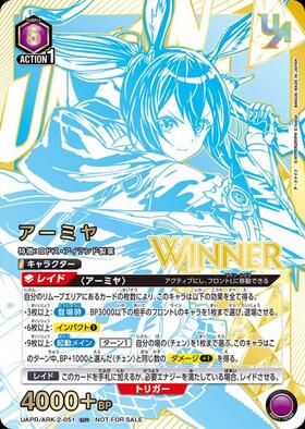 アーミヤ(UR/WINNER)(UAPR/ARK-1-042) | UR | ドラゴンスター