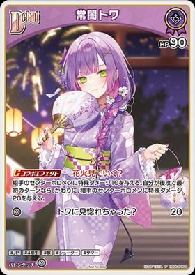 常闇トワ 商品検索 | ドラゴンスター | ホロライブオフィシャルカード
