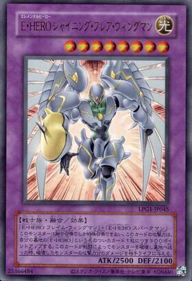 E・HERO シャイニング・フレア・ウィングマン | ノーマル/レア