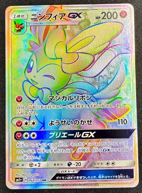 ニンフィアGX(073/114 RR) | RR | ドラゴンスター | ポケモンカード
