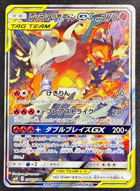 レシラム&リザードンGX(007/095 RR) | RR | ドラゴンスター | ポケモン