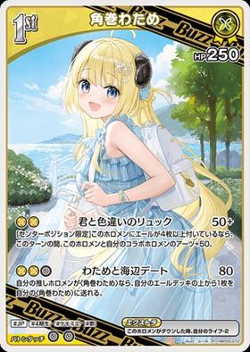 角巻わため 商品検索 | ドラゴンスター | ホロライブオフィシャル