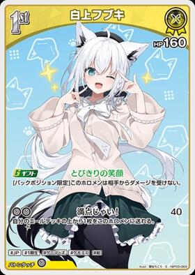 白上フブキ 商品検索 | ドラゴンスター | ホロライブオフィシャル