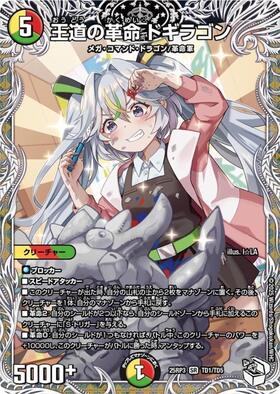 王道の革命 ドギラゴン(PR)(P34/Y24) | プロモ | ドラゴンスター