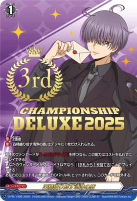 四精織り成す清浄の盾(PR)(D-PR/1406_1st) | プロモ | ドラゴンスター