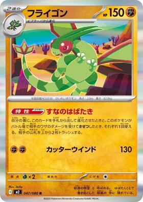 フライゴン(157/BW-P) | プロモ | ドラゴンスター | ポケモンカード