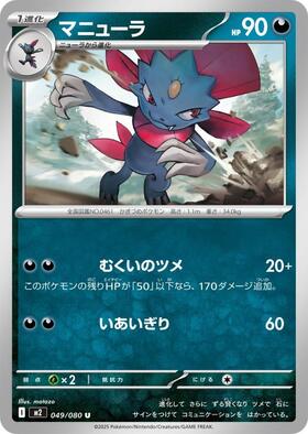 マニューラ(012/070 R) | R | ドラゴンスター | ポケモンカード