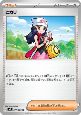 ヒカリ(115/080) | SAR | ドラゴンスター | ポケモンカード