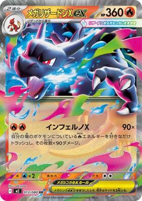 メガリザードンXex(094/080) | SR | ドラゴンスター | ポケモンカード
