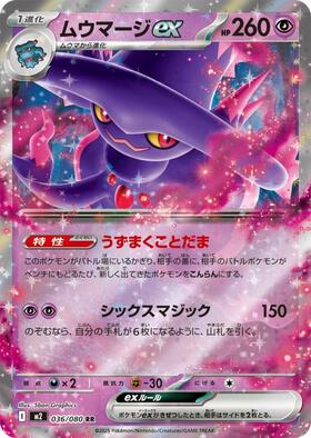 ムウマージ(083/073 AR) | AR | ドラゴンスター | ポケモンカード