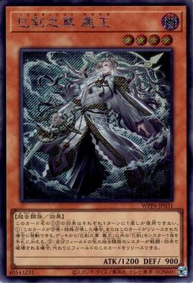 巳剣之尊 麁正 | シークレット | ドラゴンスター | 遊戯王