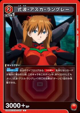 式波・アスカ・ラングレー(UA44BT/EVA-1-013) | SR | ドラゴンスター