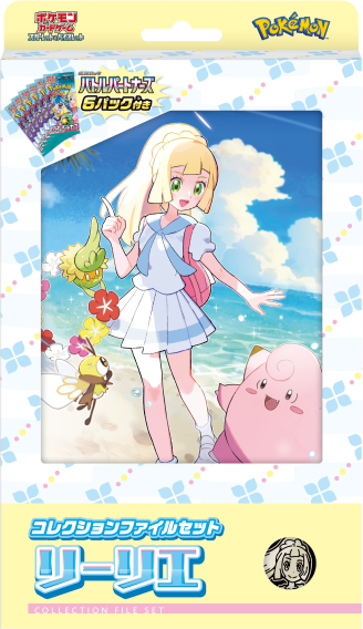 予約商品】ポケモンカード コレクションファイルセット『リーリエ
