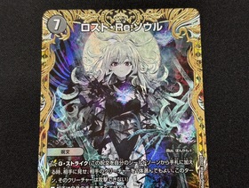 ロスト・Re:ソウル(R)(SP6/SP5) | 未登録 | ドラゴンスター | デュエル