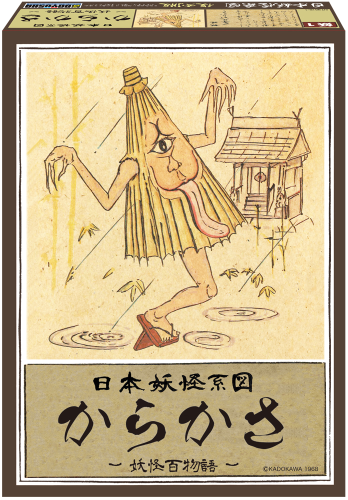 ⚠️レア 当時物 大映 からかさ 妖怪百物語 日東 妖怪シリーズ