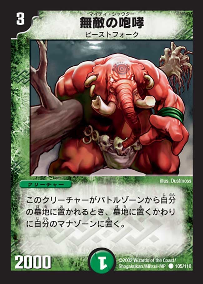 無敵の咆哮(DM1 105/110) | デュエル・マスターズ