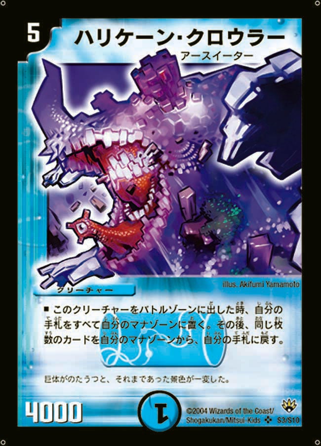 ハリケーン・クロウラー(DM10 S3/S10) | デュエル・マスターズ