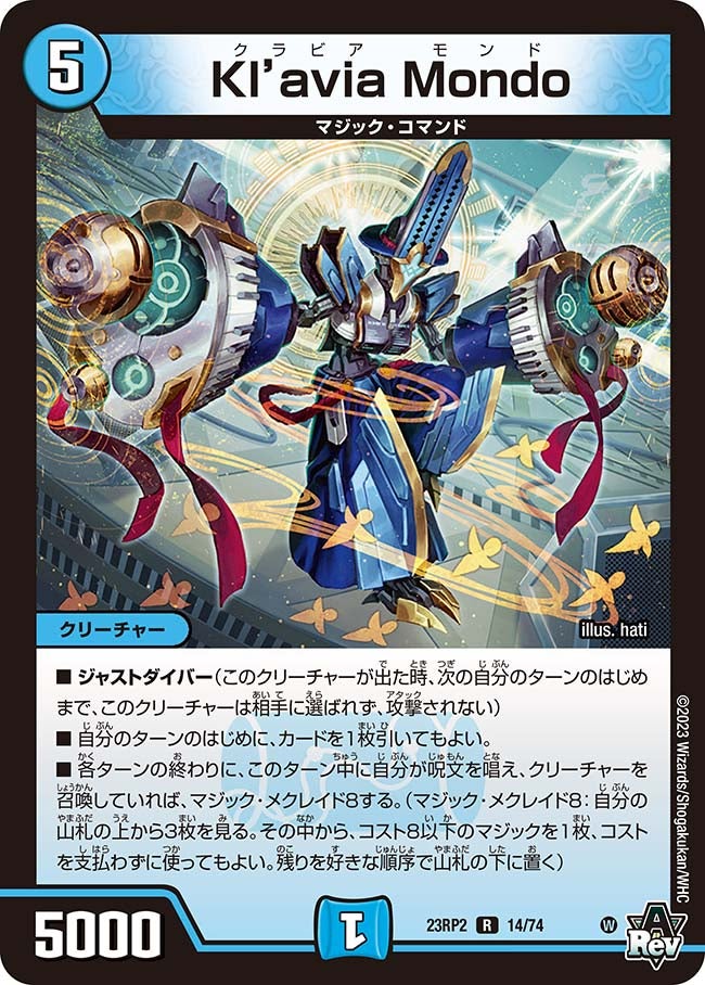 Kl'avia Mondo(DM23RP2 14/74) | デュエル・マスターズ
