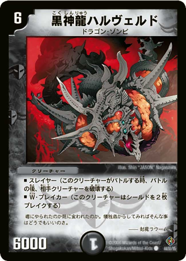 黒神龍ハルヴェルド(DM22 44/55) | デュエル・マスターズ