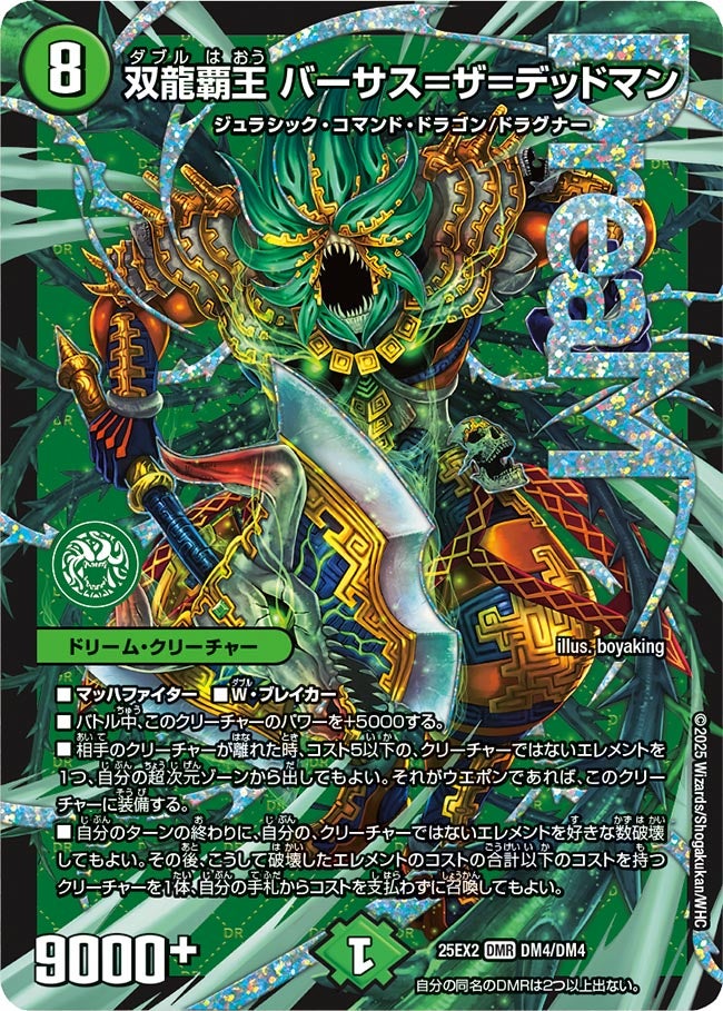 双龍覇王 バーサス=ザ=デッドマン(DM25EX2 DM4/DM4) | デュエル