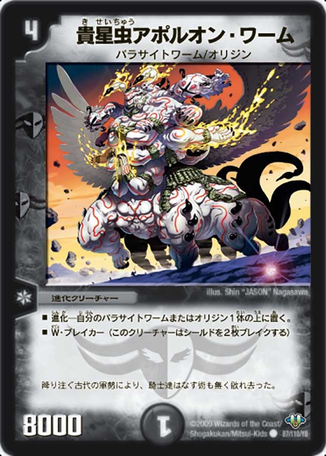 貴星虫アポルオン・ワーム(DM32 87/110) | デュエル・マスターズ