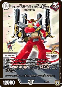 ジョニー＆ジョラゴン 〜Jの意志〜(DMPROMOY17 P1/Y17) | デュエル