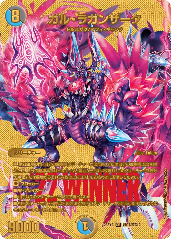 DM23-EX2 デュエル・マスターズTCG 頂上決戦!!デュエキングMAX 2023