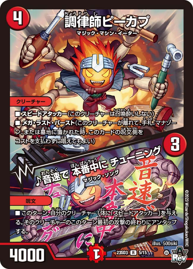 DM23-SD3 デュエル・マスターズTCG スタートWINデッキ 革命