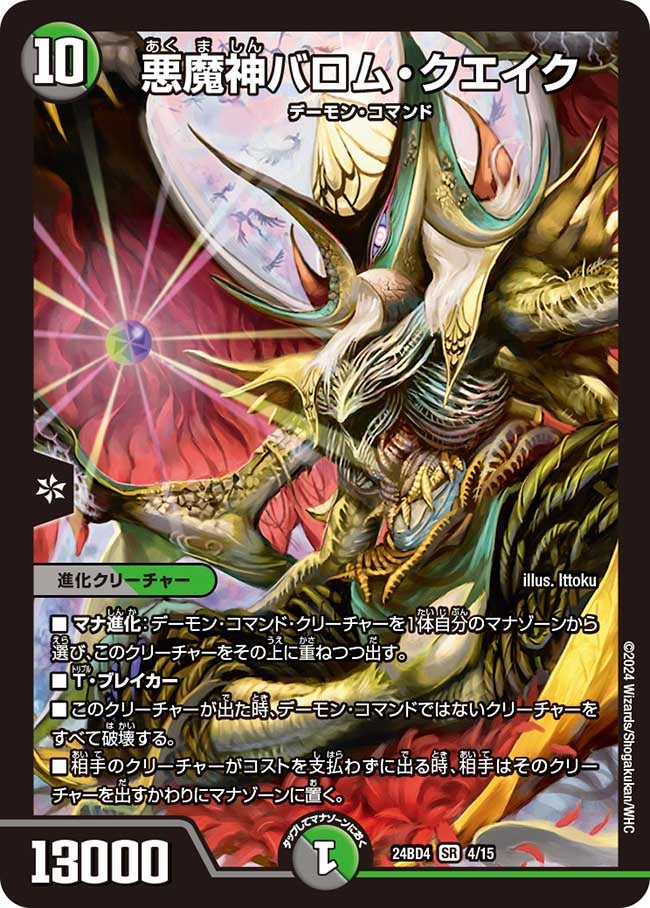 DM24-BD4 デュエル・マスターズTCG ナイトメア黙示録デッキ バロムの章