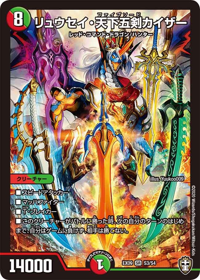 DMEX-09 デュエル・マスターズTCG Wチームドッキングパック チーム