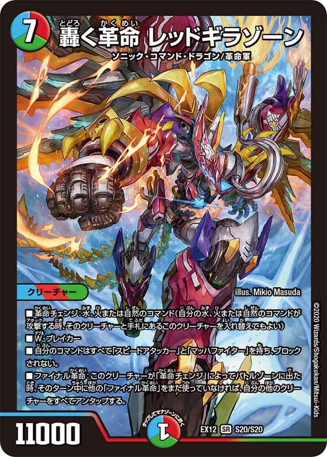 DMEX-12 デュエル・マスターズTCG 最強戦略!!ドラリンパック