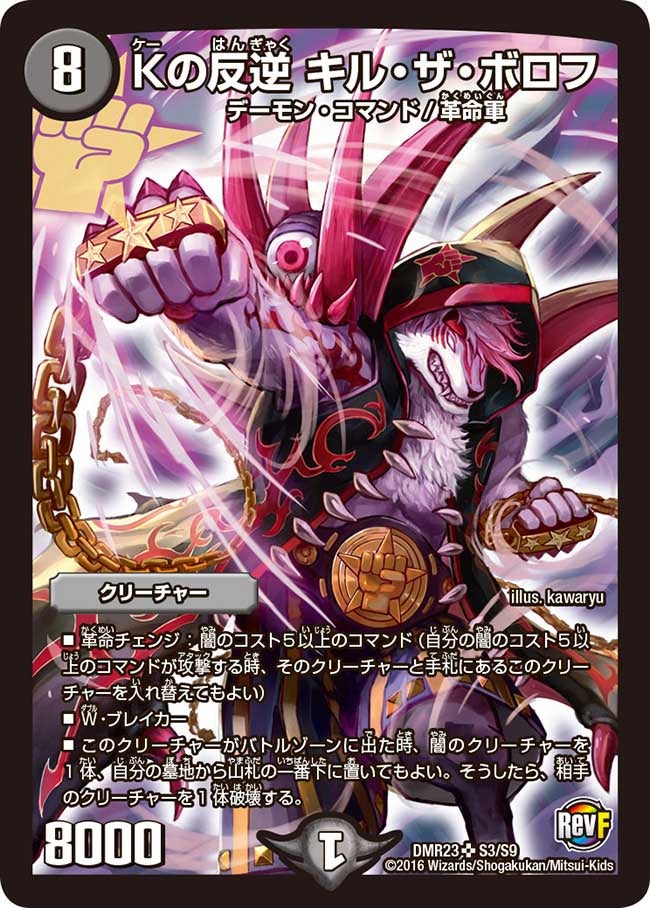 DMR-23 革命ファイナル 拡張パック最終章 ドギラゴールデン vs