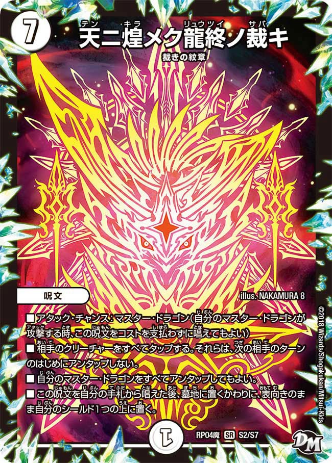 DMRP-04 魔 拡張パック新4弾 誕ジョー！マスター・ドルスザク！！～無