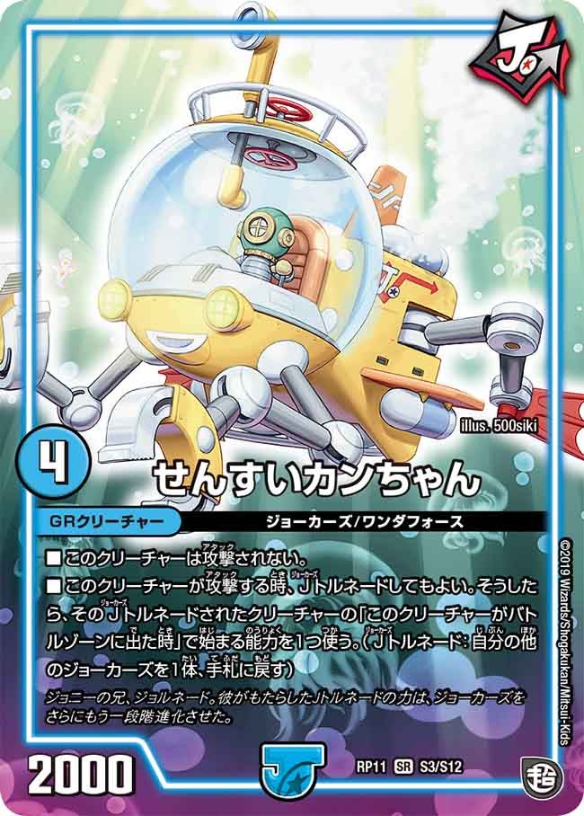 DMRP-11 超天篇 拡張パック第3弾 零誕！魔神おこせジョルネード1059