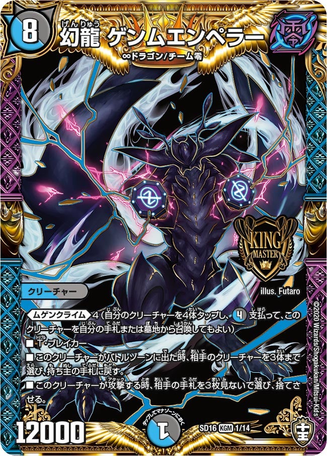 DMSD-16 デュエル・マスターズTCG キングマスタースタートデッキ
