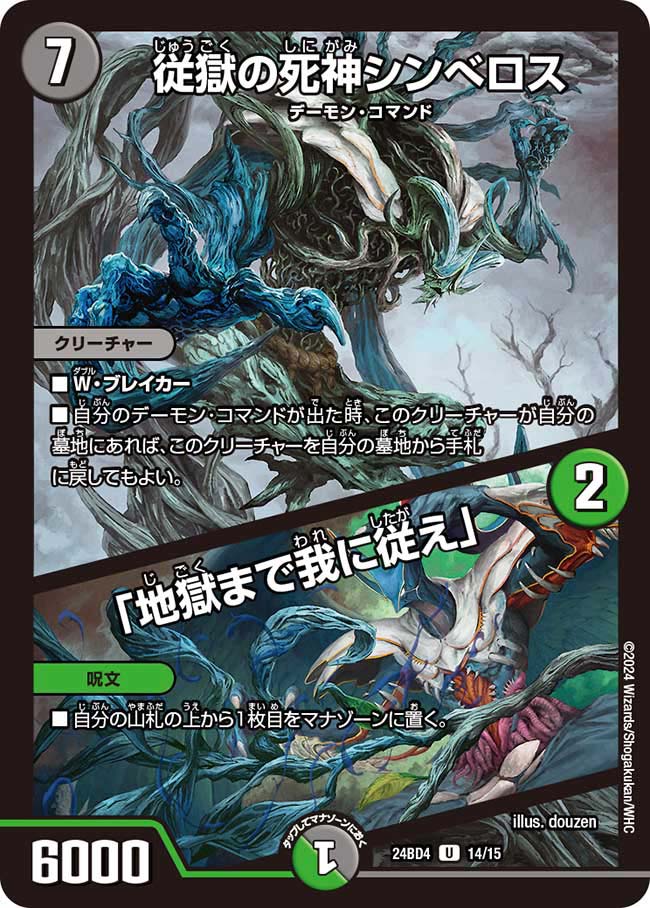 DM24-BD4 デュエル・マスターズTCG ナイトメア黙示録デッキ バロムの章