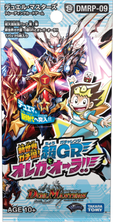 DMRP-09 超天篇 拡張パック第1弾 新世界ガチ誕！超GRとオレガ