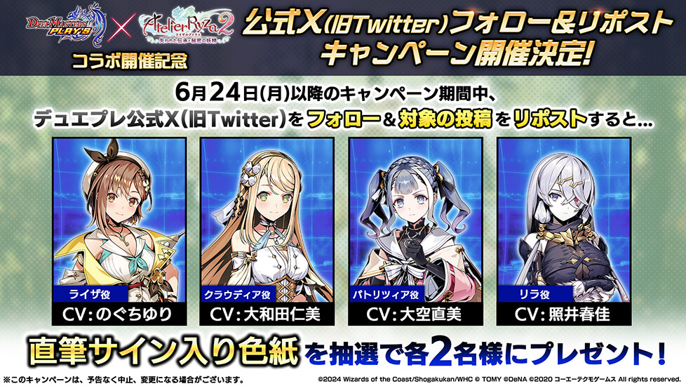 Twitterキャンペーン応募規約｜DUEL MASTERS PLAY'S（デュエル