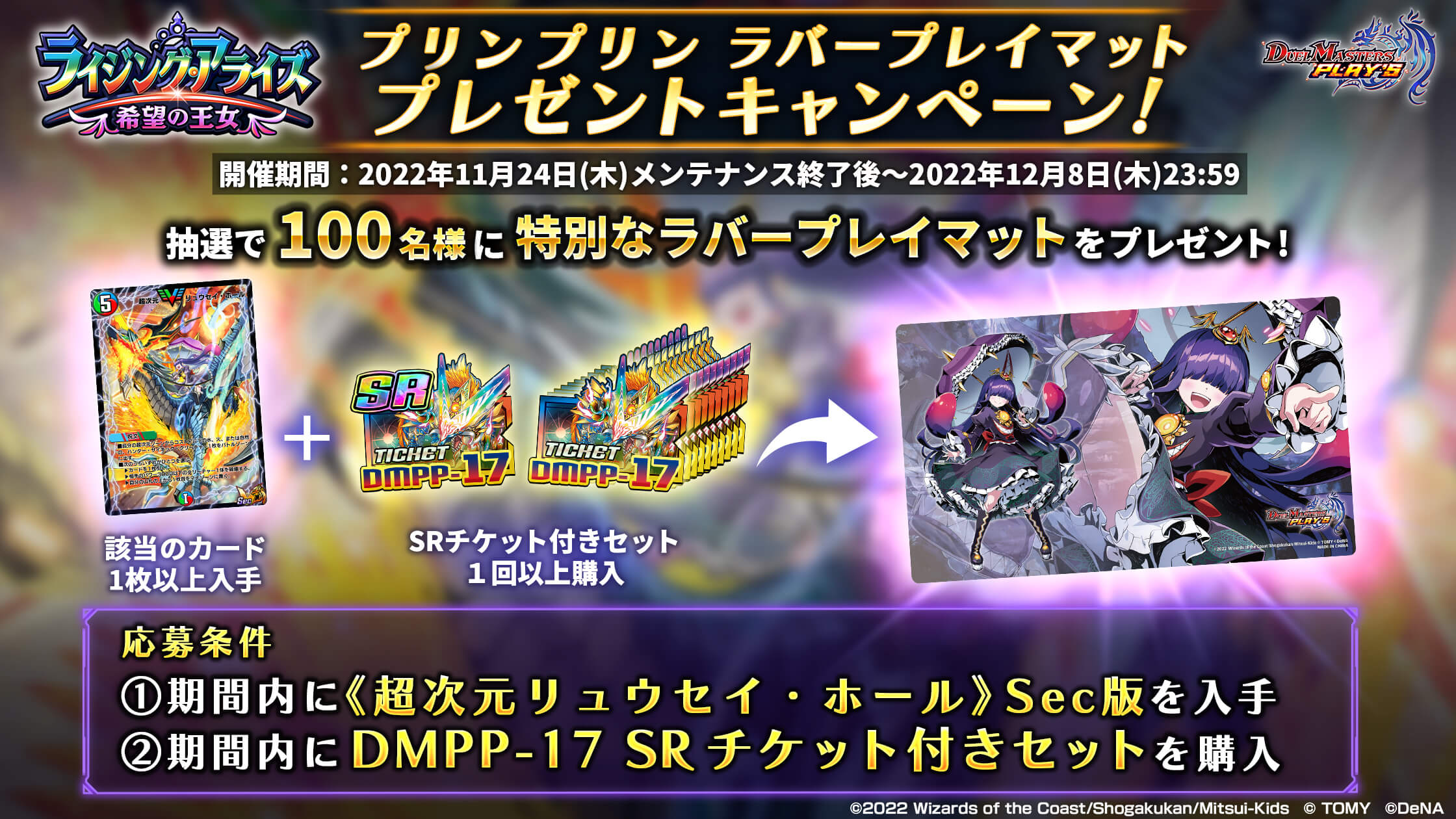 第17弾 ラバープレイマットプレゼントキャンペーン！｜DUEL MASTERS