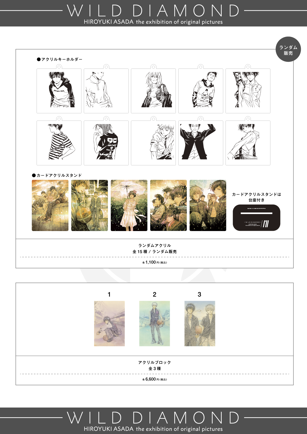 浅田弘幸原画展 - WILD DIAMOND - | Déesse space caiman shibuya