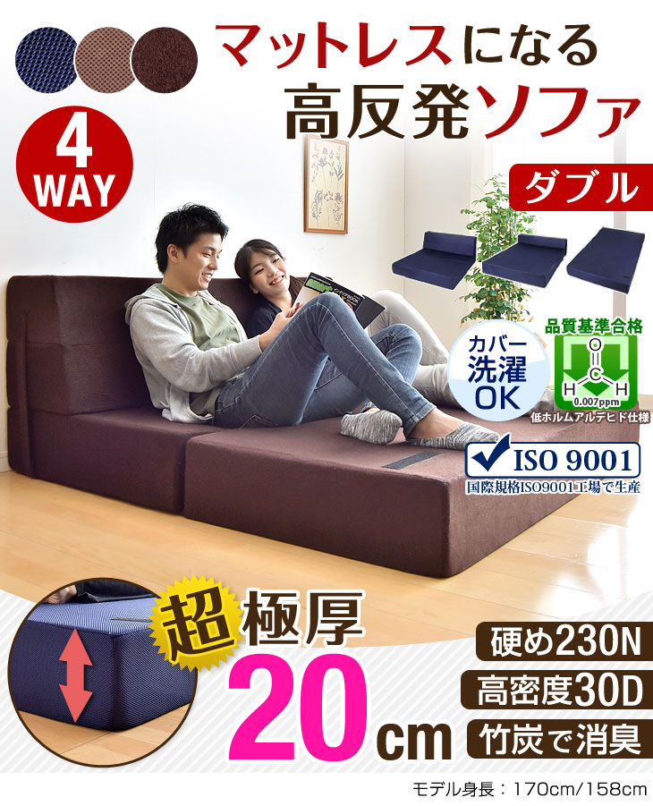 dショッピング |【即納】 当店限定！極厚20cm！ 4WAY 高反発 ソファ
