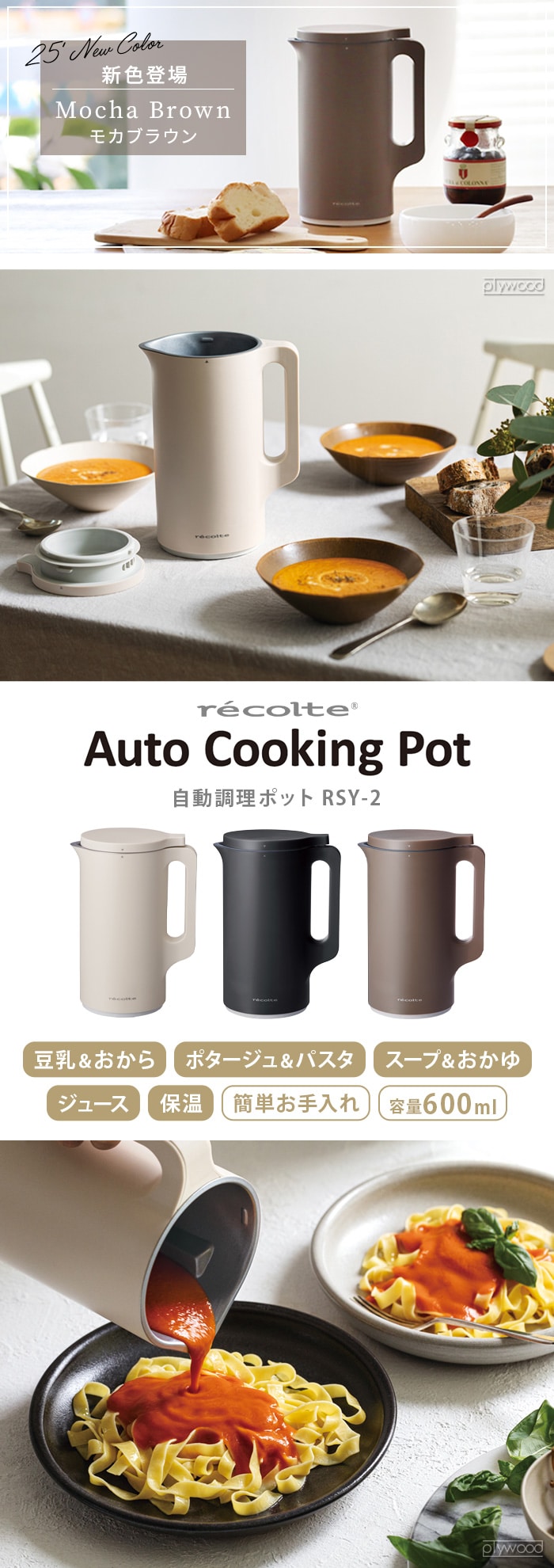 dショッピング |【レシピ＋特典付】レコルト 自動調理ポット 正規品