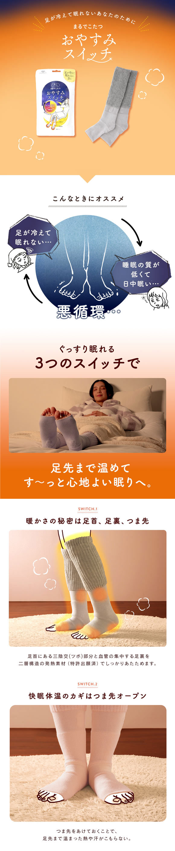 dショッピング |靴下サプリ おやすみスイッチ まるでこたつ 足先カット