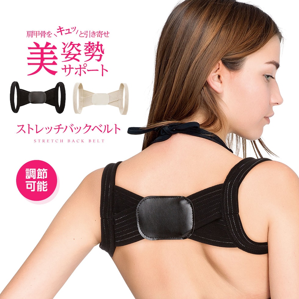 dショッピング |猫背矯正ベルト 猫背 姿勢 矯正 グッズ ベルト 肩甲骨