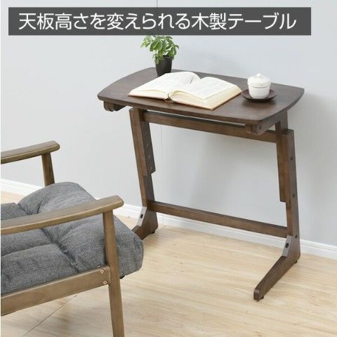 dショッピング |高さを変えられる テーブル 木製 幅65cm TZT-6540 コの