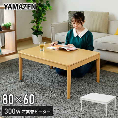 dショッピング |リビングこたつ 長方形 80x60cm 300W石英管ヒーター