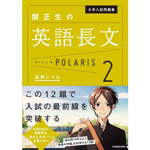dショッピング |関正生の英語長文ポラリス 2 /関正生 | カテゴリ