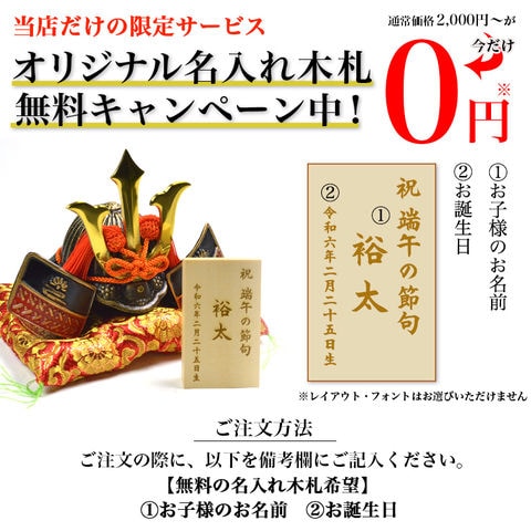 dショッピング |名入れ木札無料 五月人形 兜飾り 取付ケース入り