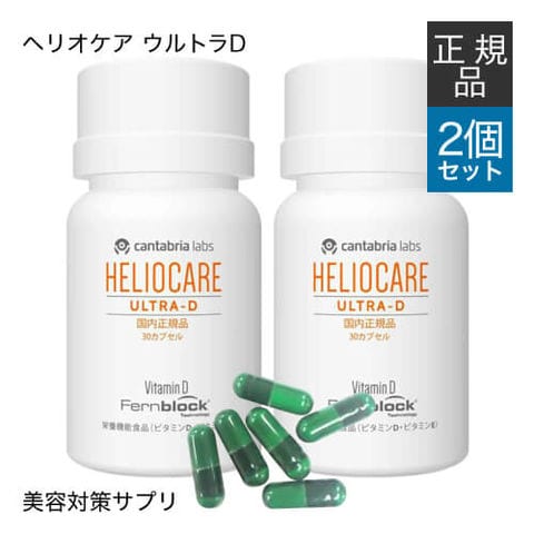 dショッピング |国内正規品 ヘリオケア ウルトラD 30カプセル 2箱
