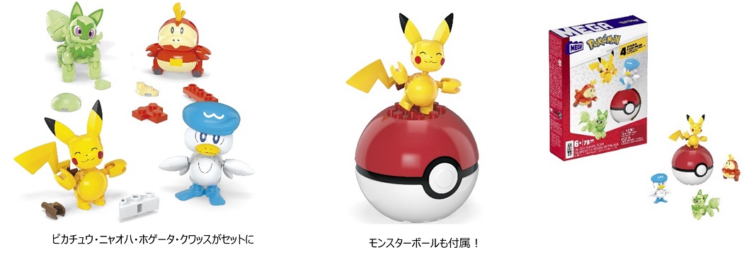 ピカチュウ・ニャオハ・ホゲータ・クワッスの組み立てセット！マテル